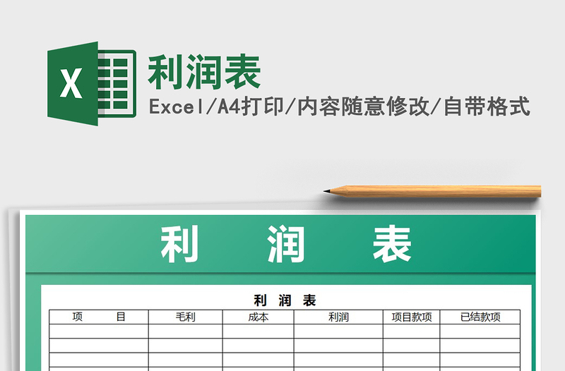 2021年利潤表