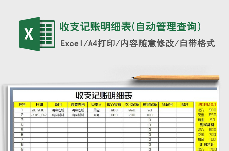 2022年收支记账明细表(自动管理查询)