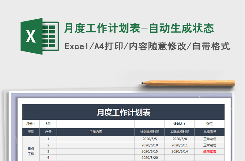 2021年月度工作计划表-自动生成状态