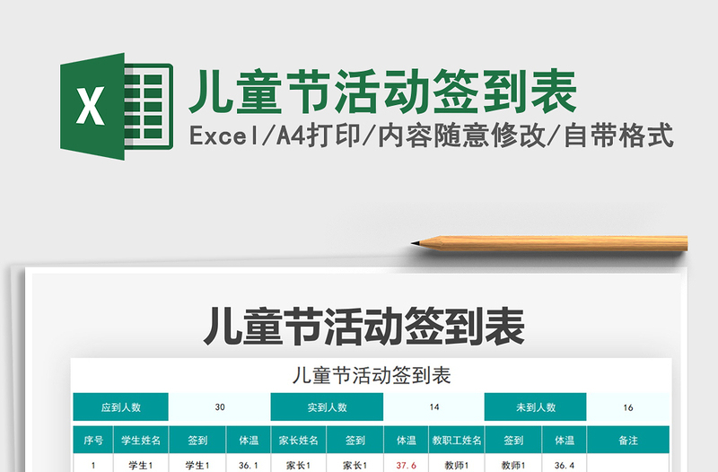 2021兒童節(jié)活動(dòng)簽到表免費(fèi)下載