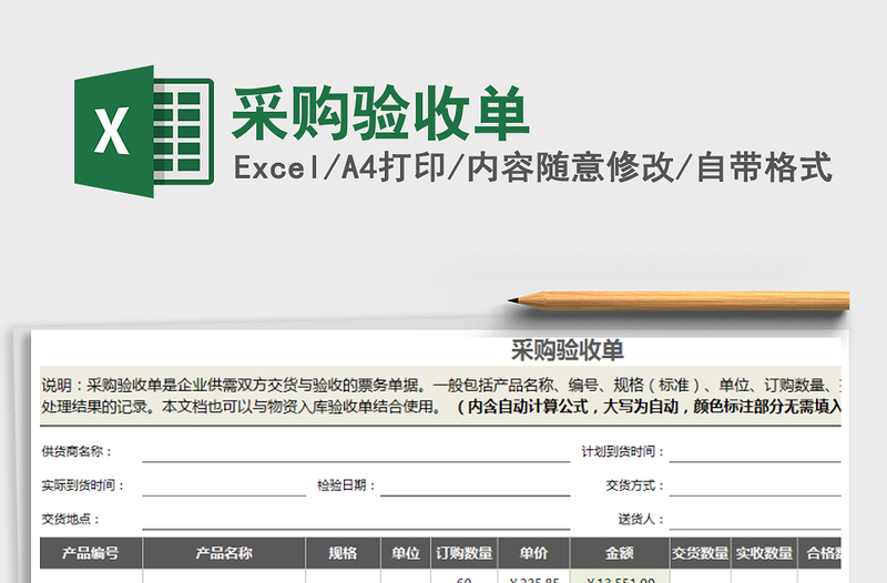 2021年采購驗(yàn)收單
