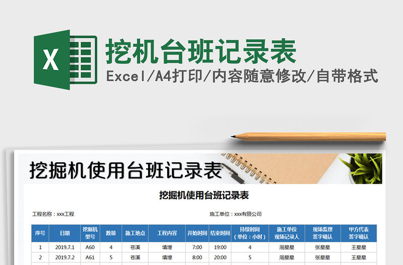 2021年挖機(jī)臺班記錄表