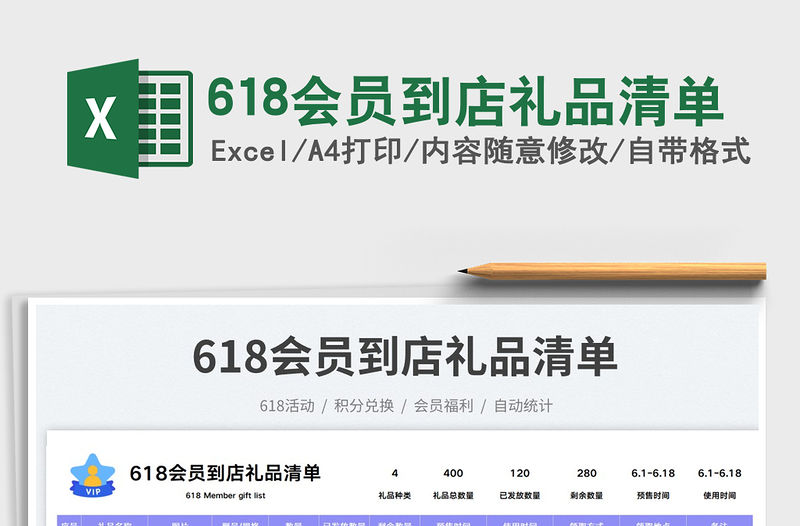 2023618會員到店禮品清單免費下載