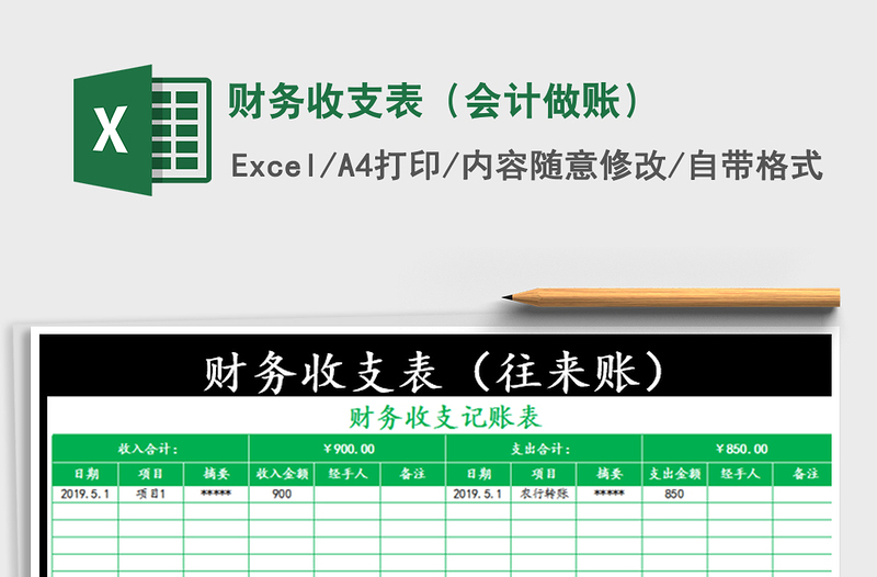 2021年財務(wù)收支表(會計做賬)
