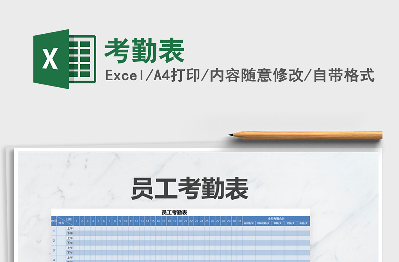 2022年考勤表免費(fèi)下載