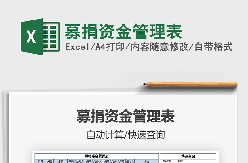 2021年募捐資金管理表