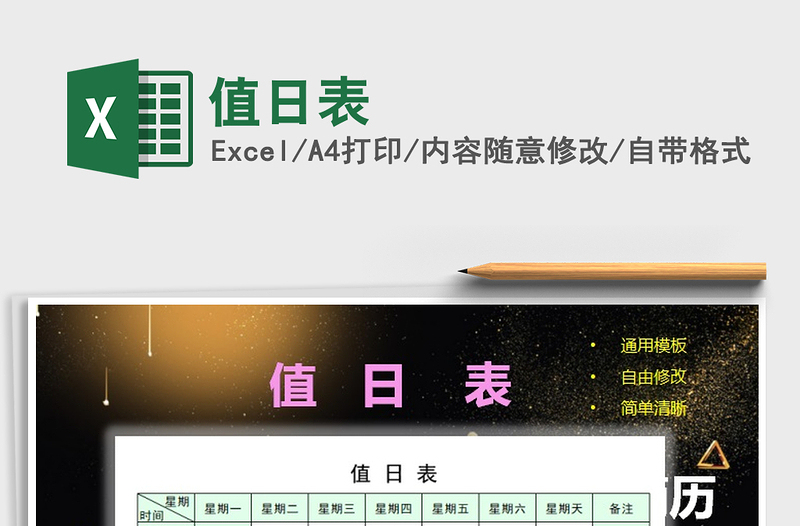 2023值日表免費下載