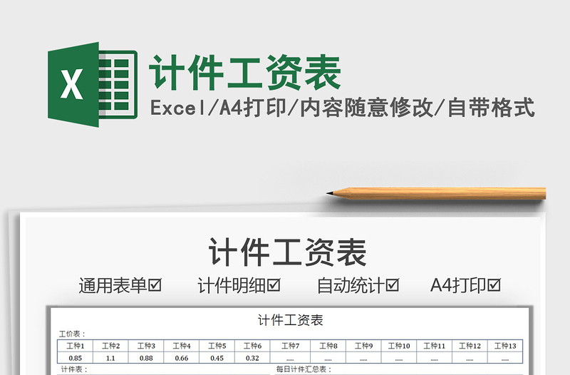 2022計件工資表免費下載