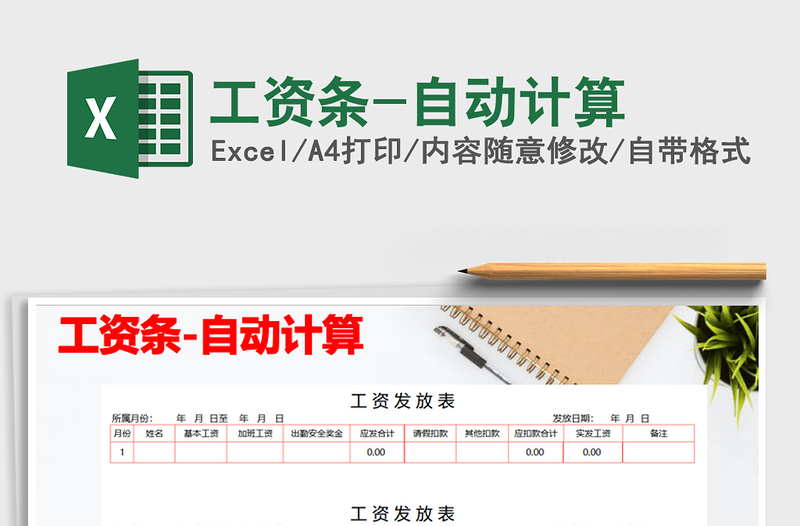 2021年工資條-自動(dòng)計(jì)算