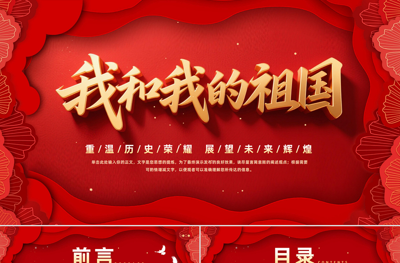 2025我和我的祖國(guó)PPT重溫歷史榮耀展望未來輝煌新中國(guó)成立76周年國(guó)慶節(jié)專題課件