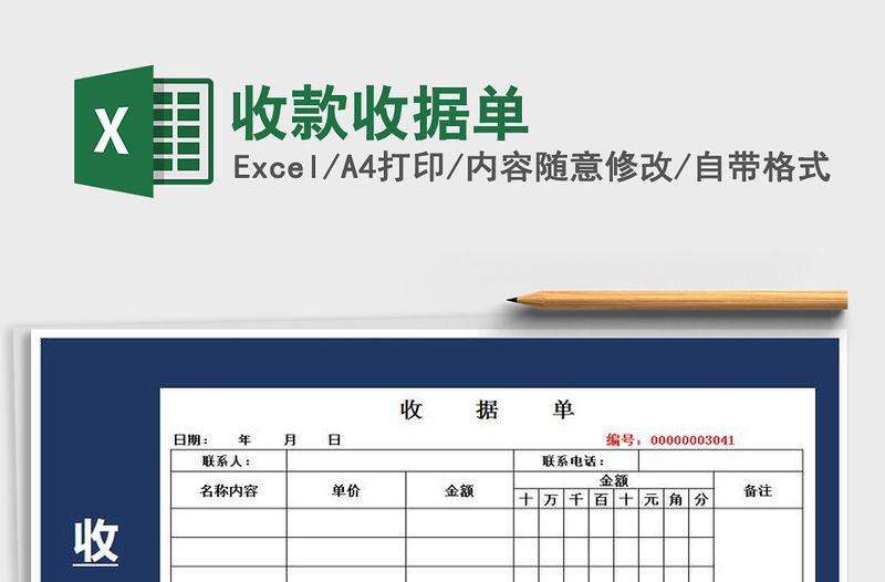 2021年收款收據(jù)單