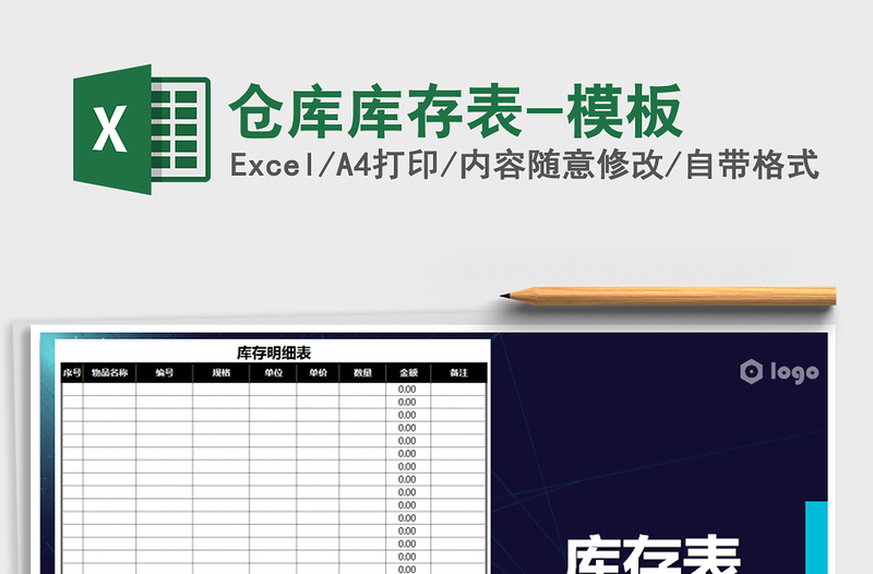 2022年倉庫庫存表-模板免費(fèi)下載