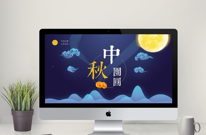 典雅中秋賀卡ppt模板