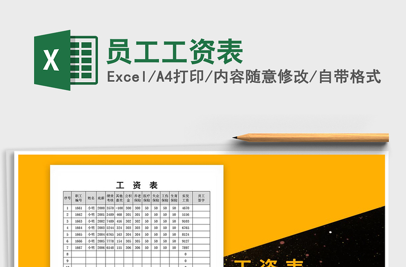 2021年員工工資表