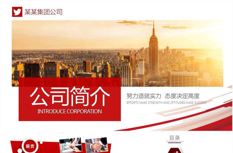 歐美風(fēng)企業(yè)介紹商務(wù)創(chuàng)業(yè)計(jì)劃書PPT模板