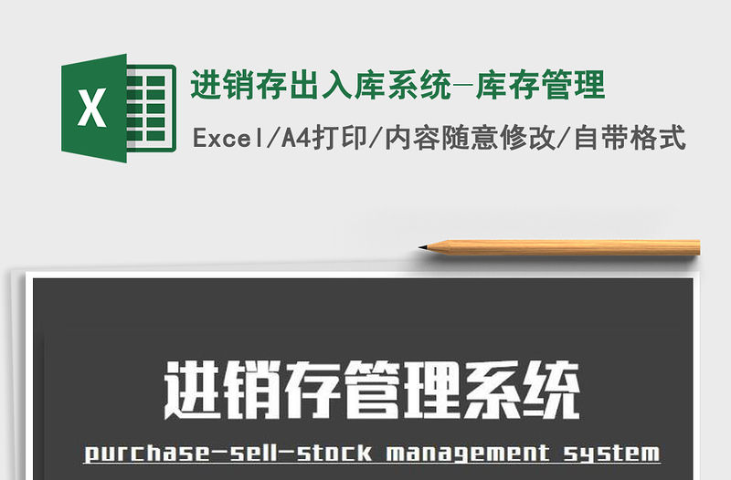 2021年進銷存出入庫系統-庫存管理