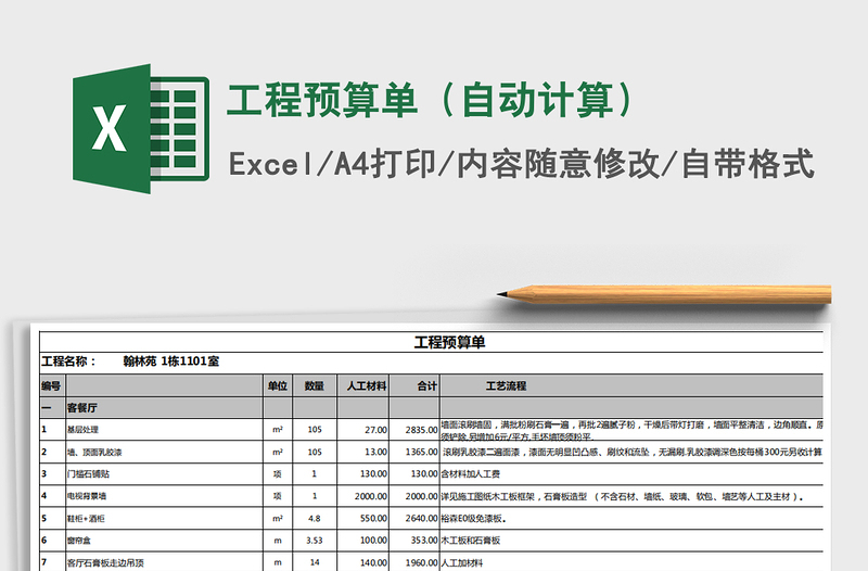 2022年工程预算单（自动计算）免费下载