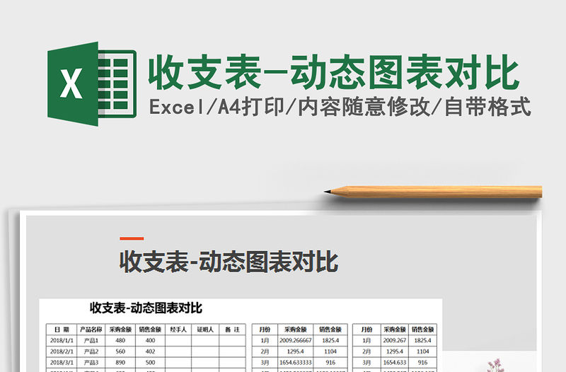 2021年收支表-動態圖表對比
