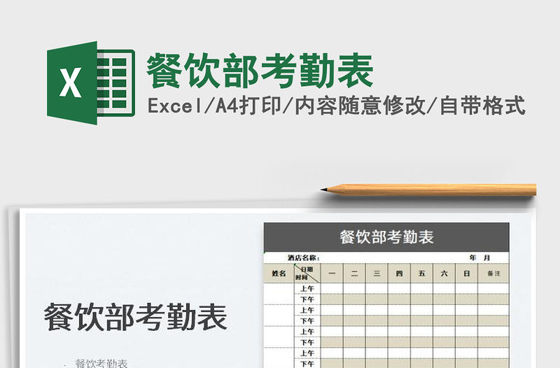 2023餐飲部考勤表免費下載