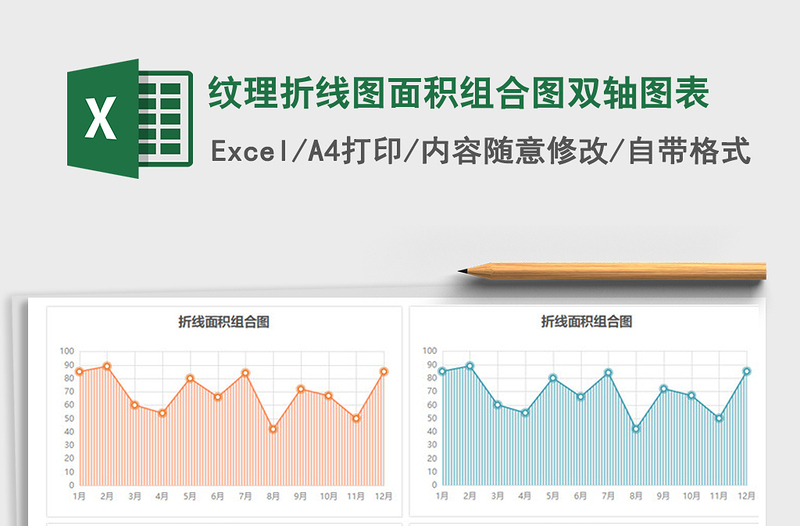 2021年纹理折线图面积组合图双轴图表