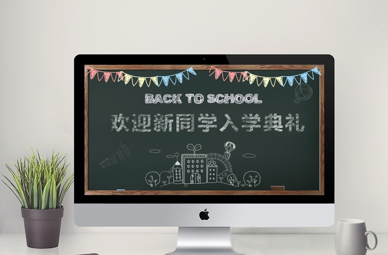 黑綠色手繪開學典禮PPT模板