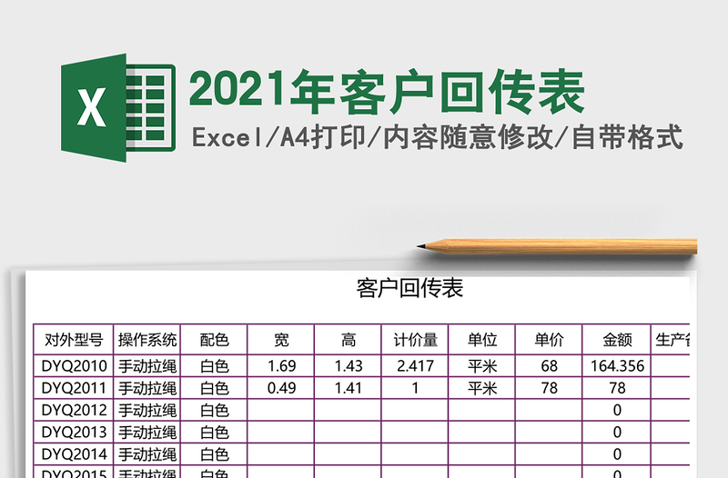 2021年客戶回傳表