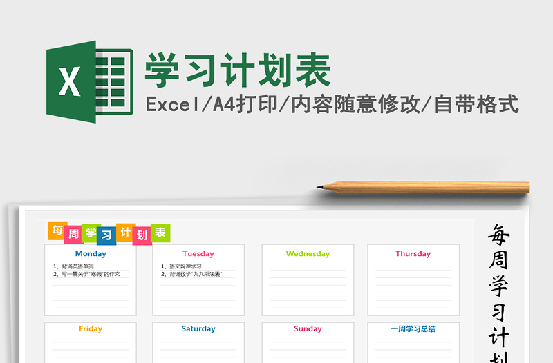 2021年學(xué)習(xí)計劃表