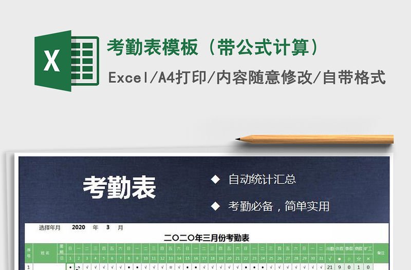 2021年考勤表模板（帶公式計算）