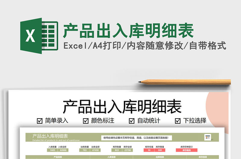 2021年產品出入庫明細表