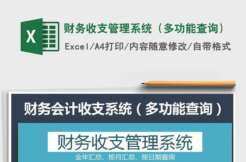 2021年財務收支管理系統（多功能查詢）