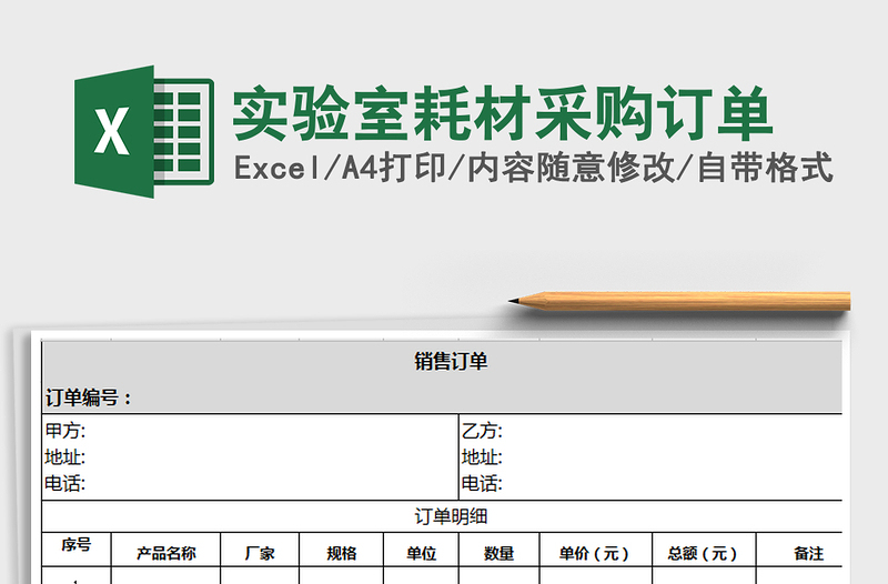 2022年實(shí)驗(yàn)室耗材采購(gòu)訂單