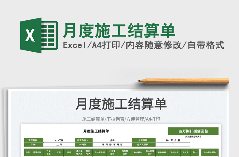 2023月度施工結(jié)算單免費下載