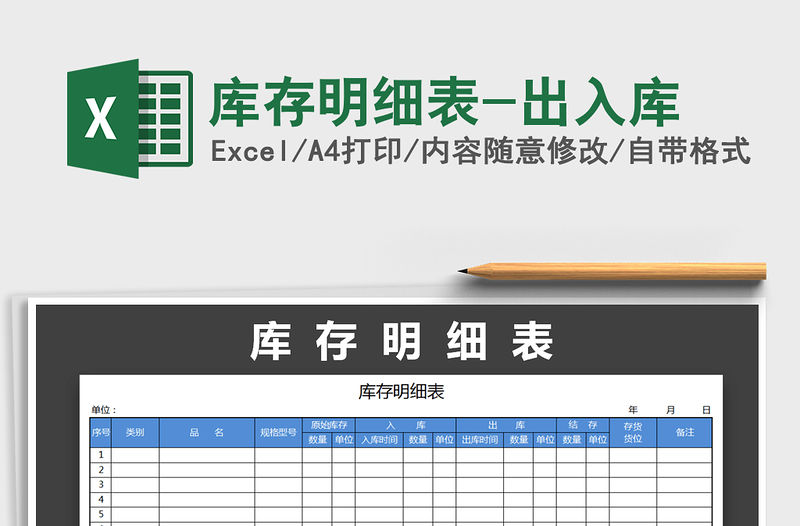 2021年庫存明細表-出入庫
