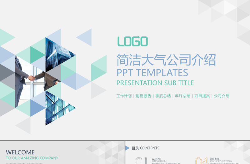 藍(lán)色大氣公司企業(yè)簡介PPT動態(tài)模板