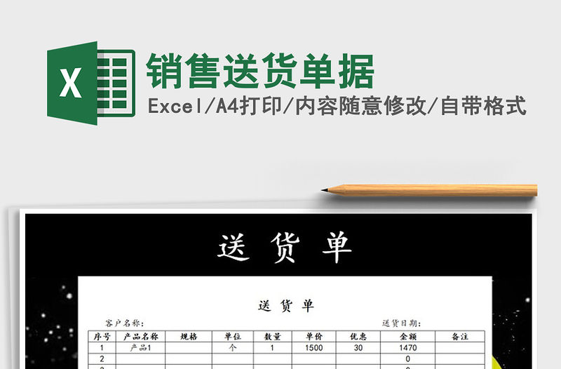 2021年銷售送貨單據