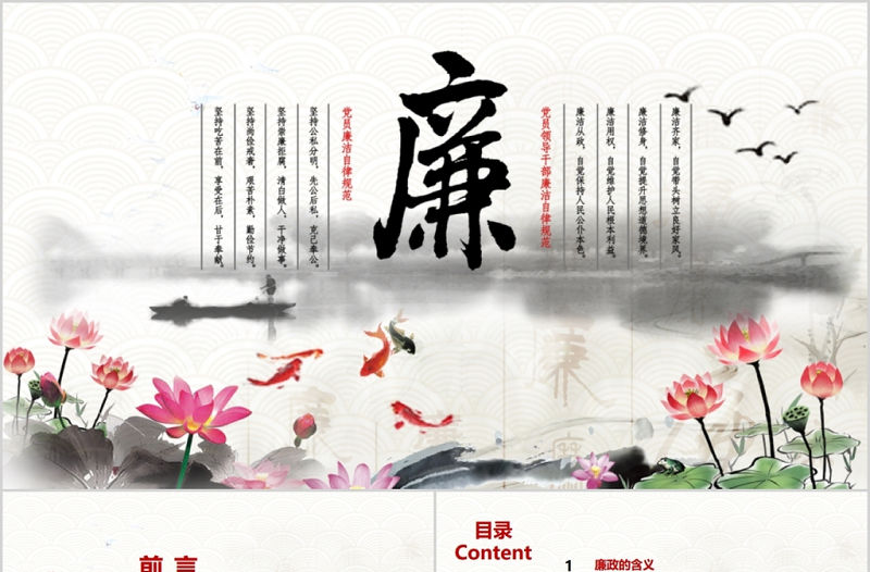 清廉反腐敗紀委黨風廉政反腐倡廉PPT模板