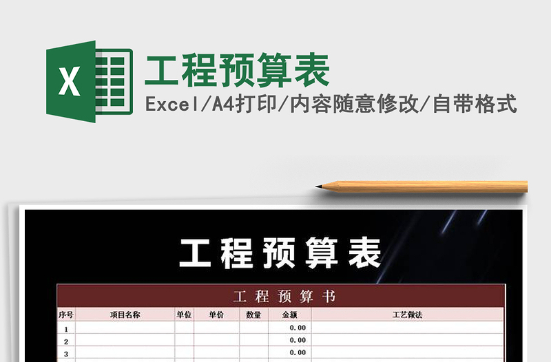 2021年工程預(yù)算表