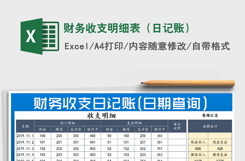 2021年財(cái)務(wù)收支明細(xì)表(日記賬)