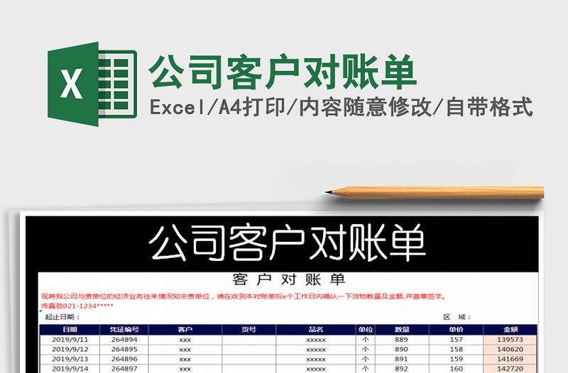 2021年公司客戶對賬單