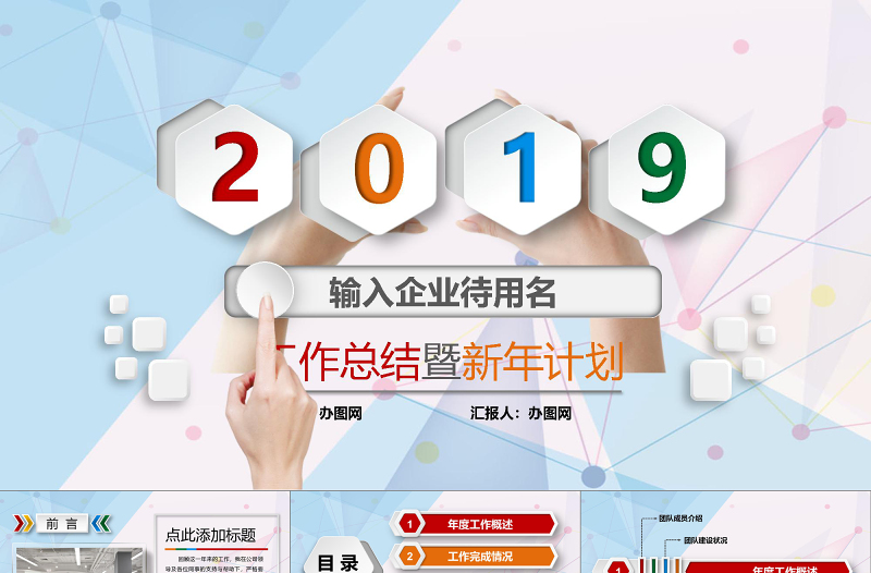 2019年微立體年終總結(jié)新年計(jì)劃匯報(bào)工作總結(jié)PPT模板
