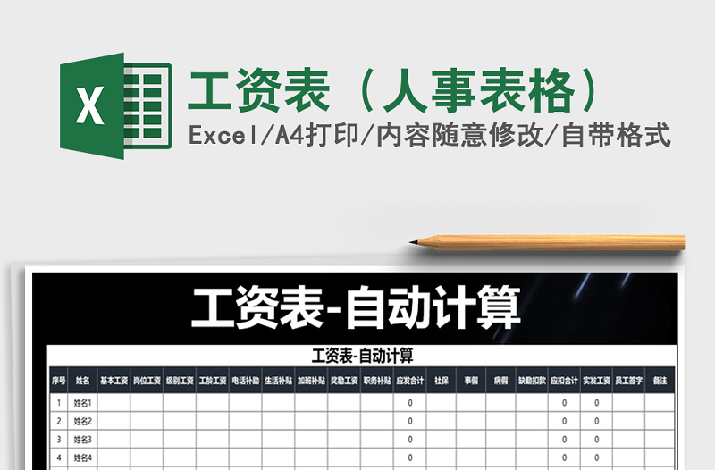 2021年工資表(人事表格)