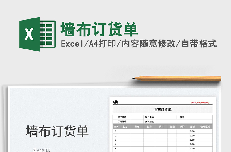 墻布訂貨單