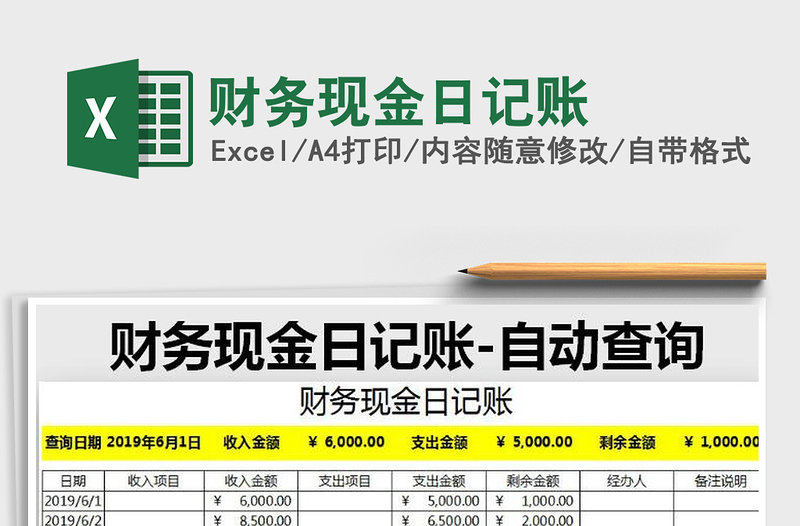 2021年財(cái)務(wù)現(xiàn)金日記賬