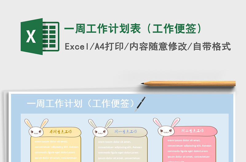 2021年一周工作計劃表(工作便簽)免費下載