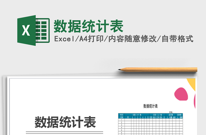 2022年數(shù)據(jù)統(tǒng)計(jì)表
