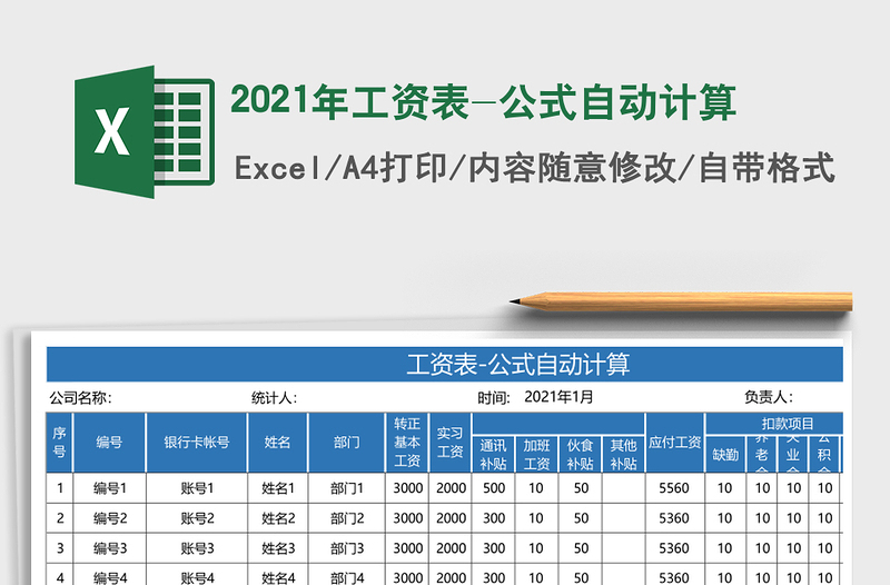 2021年工資表-公式自動計算
