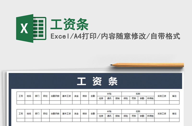 2022年工資條