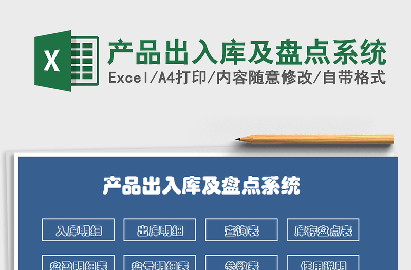 2021年產品出入庫及盤點系統(tǒng)