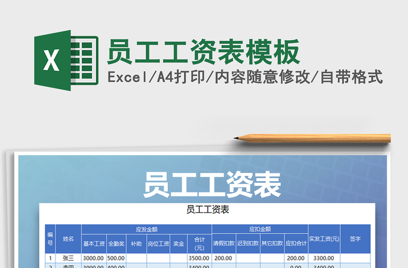 2022年員工工資表模板