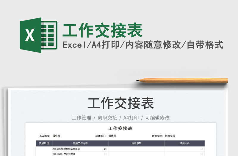 2023工作交接表免費下載